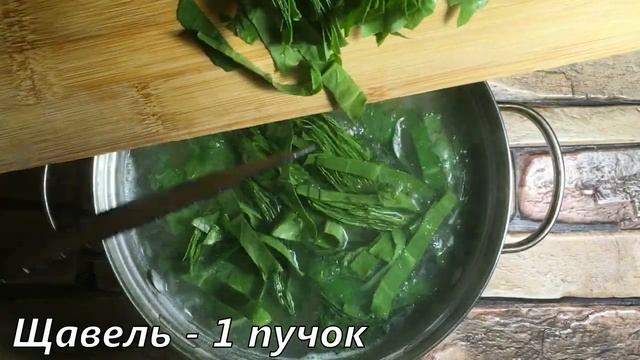 Щавелевый суп с яйцом и курицей. Витаминный заряд! смотреть онлайн