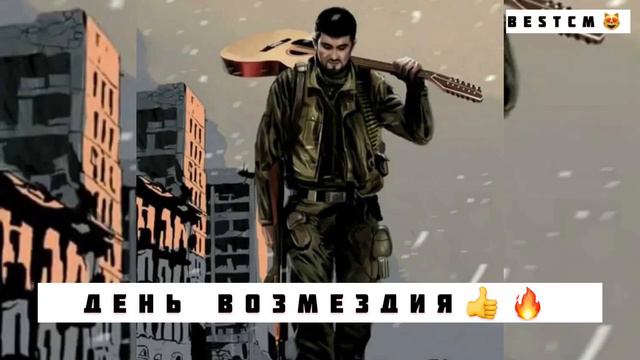 Песня Со Смыслом,Тимур Муцараев День Возмездия🥰😍 смотреть онлайн