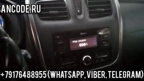 Код магнитолы Рено Сандеро по ВИН, без снятия магнитолы. Разблокировка магнитолы Renault Sandero.