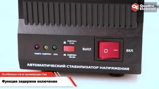 СТАБИЛИЗАТОР НАПРЯЖЕНИЯ QUATTRO ELEMENTI STABILIA 1500 (1500 ВА, 140-270 В, 3,9 КГ) смотреть онлайн