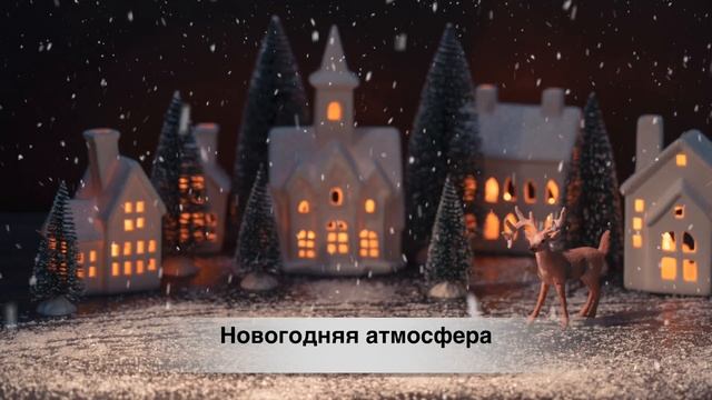 Рождественская музыка - 1 ЧАС - Новогодняя музыка. Новогодний фон. смотреть онлайн