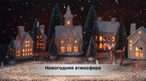 Рождественская музыка - 1 ЧАС - Новогодняя музыка. Новогодний фон.