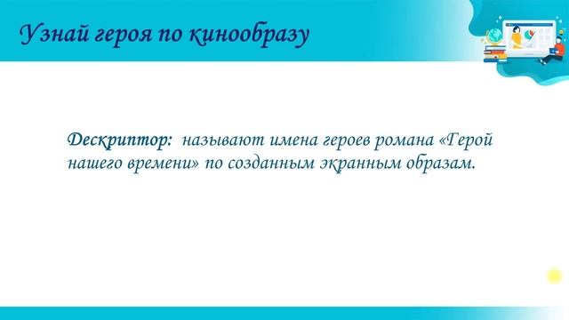 Руссская литература, 10 класс, Роман «Герой нашего времени» в киноискусстве и музыке