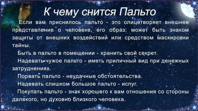 К чему снится Пальто (Сонник) смотреть онлайн