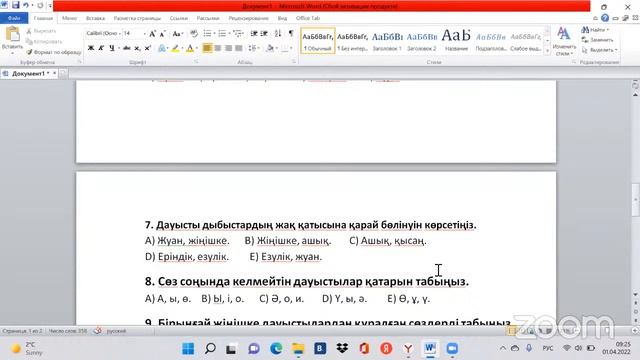 Қазақ тілінен вебинар БИЛ смотреть онлайн