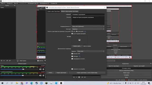 Как настроить стрим на ютуб через OBS смотреть онлайн