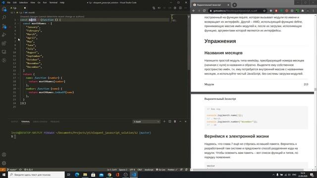 Выразительный JavaScript: Названия месяцев смотреть онлайн
