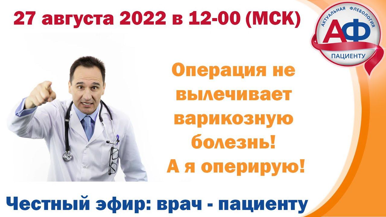Операция не вылечит варикозную болезнь! смотреть онлайн
