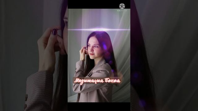 Медитация Покоя смотреть онлайн