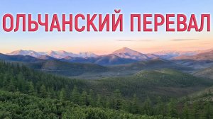 УСТЬ-НЕРА – МАРШАЛЬСКИЙ // Трасса «Колыма» Р-504 // Едем в Находку 2024 серия №5