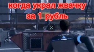 Мемы про Detroit Become Human