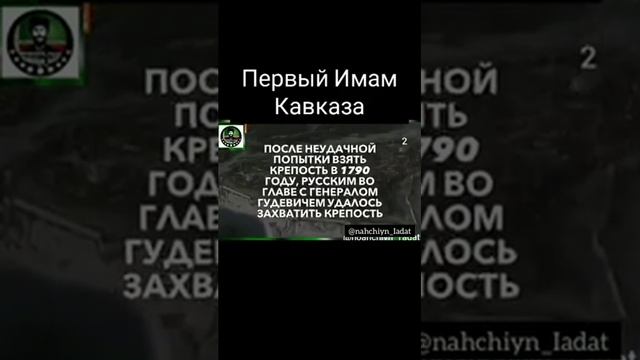 Первый имам Кавказа шейх Мансур смотреть онлайн