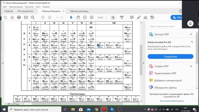 Железо. Положение в ПС. Основные химические свойста, химия, 9 класс, Рудзитис. Разбор теста МЭШ.