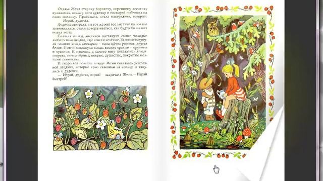 3D КНИГА ДЛЯ ДЕТЕЙ смотреть онлайн