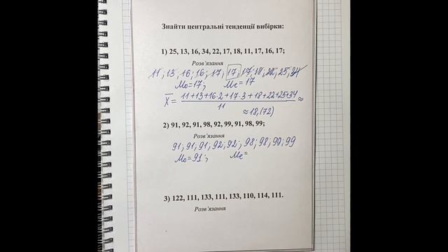 Математична статистика. Центральні тенденції вибірки: мода, медіана, середнє значення. смотреть онлайн