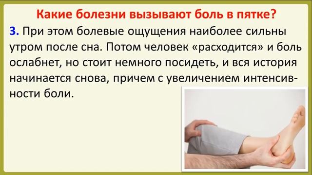 Из-за чего могут болеть пятки? смотреть онлайн