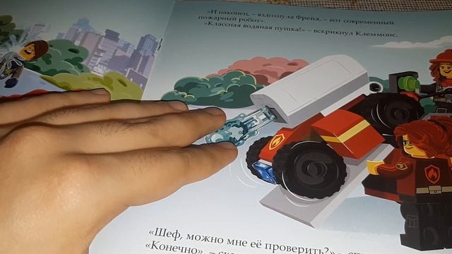 Читаем книжку лего сити смотреть онлайн