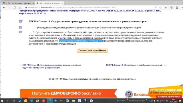 Урок 214 Часть 1 Уточнении Фактических Оснований Требований смотреть онлайн