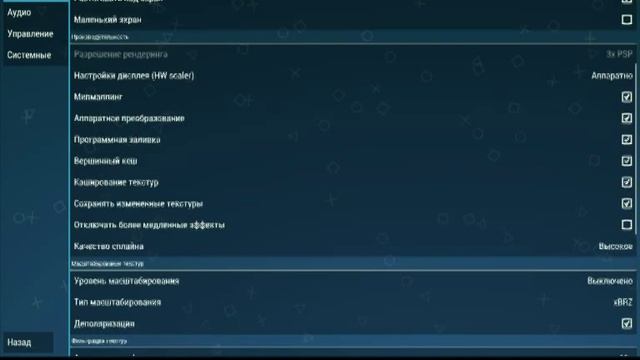 Как правильна настроить  Ppsspp