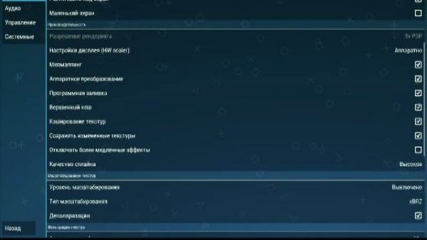 Как правильна настроить ppsspp