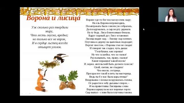 Литературное чтение 3 класс 12-13 недели. И.А. Крылов – великий русский баснописец смотреть онлайн