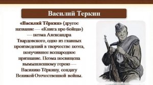 Видеопрезентация А Т Твардовский