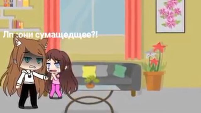 Меме нет они взрослые 😔😭💔(я , Настя Лп). смотреть онлайн