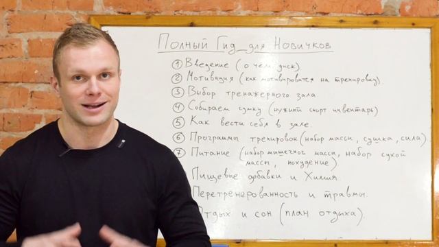 1. ВВЕДЕНИЕ. Курс видео уроков "Полный Гид для Новичка" смотреть онлайн