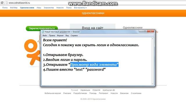Как скрыть логин в одноклассниках. смотреть онлайн
