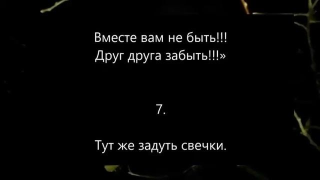 КАК СДЕЛАТЬ ОТВОРОТ | МОЩНАЯ РАССОРКА ЛЮБОЙ ПАРЫ РАЗЛУЧИТЬ НАВСЕГДА | СИЛЬНЫЙ ОТВОРОТ смотреть онлайн