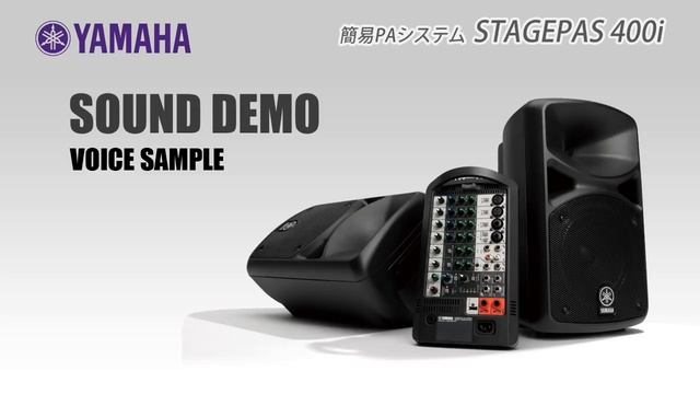 YAMAHA / 簡易PAシステム STAGEPAS 400i смотреть онлайн