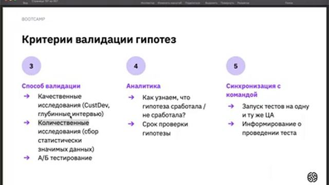 Буткемп IT-специалист. Управление продуктами - Урок 8. Customer Research: Валидируем гипотезы смотреть онлайн
