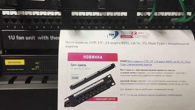 Патч-панель с индикацией - как проверить порты с помощью тестера смотреть онлайн