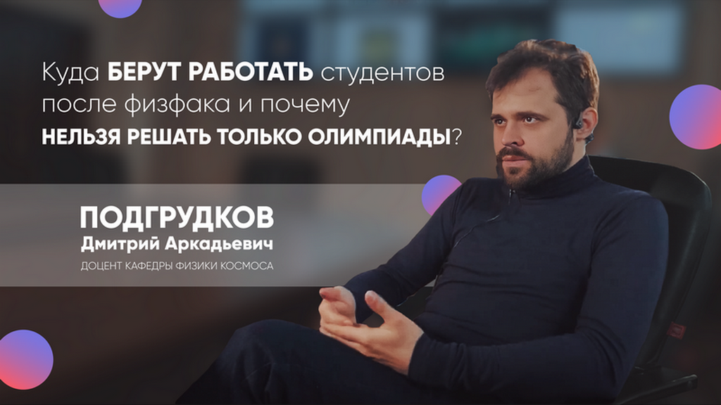 ☄ Что делают data-аналитики на кафедре физики космоса МГУ