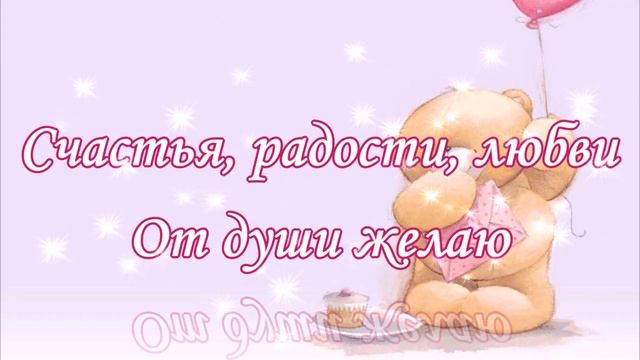 С днем рождения 1 годик девочке