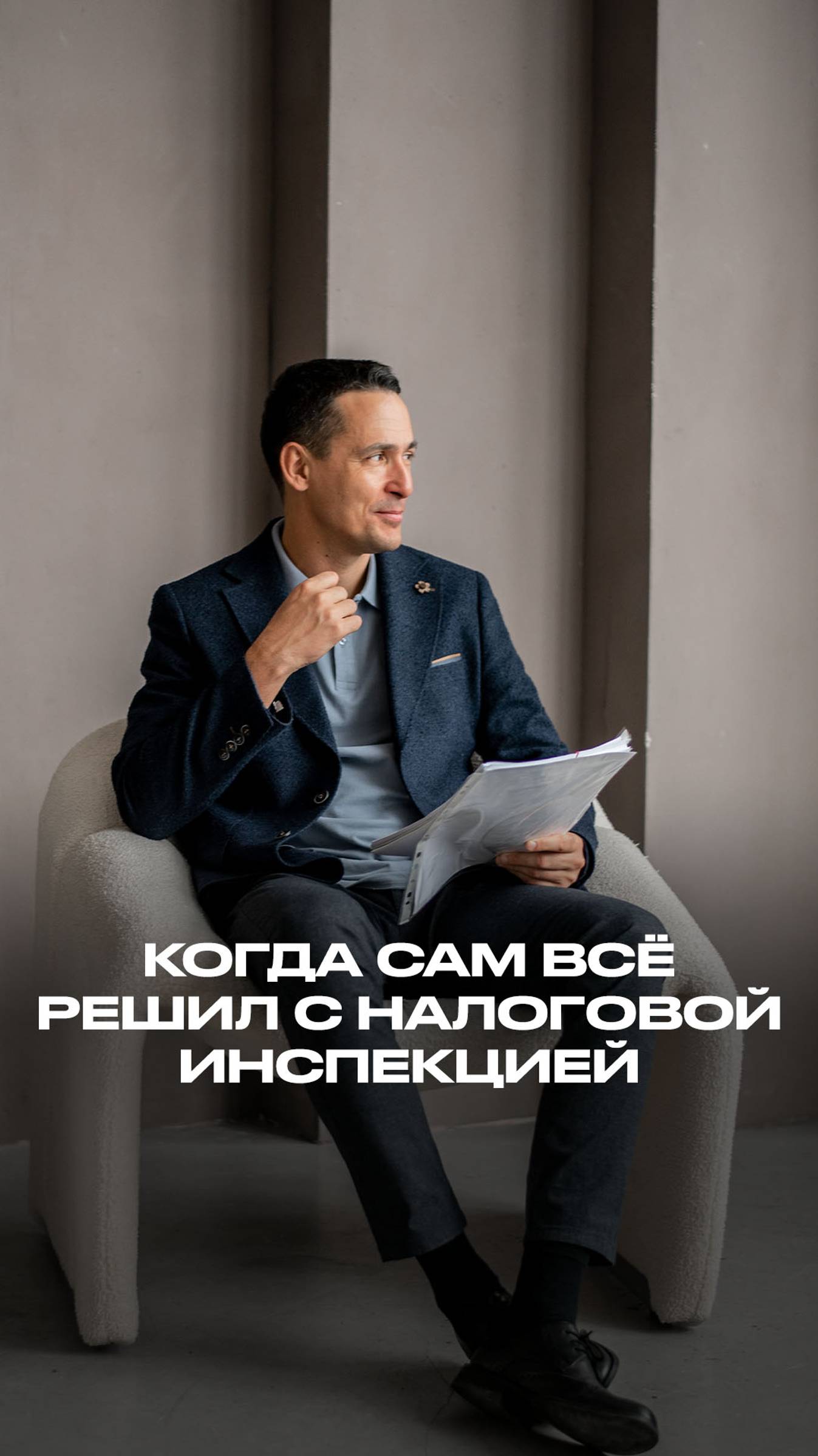 Когда сам всё решил с налоговой инспекцией смотреть онлайн