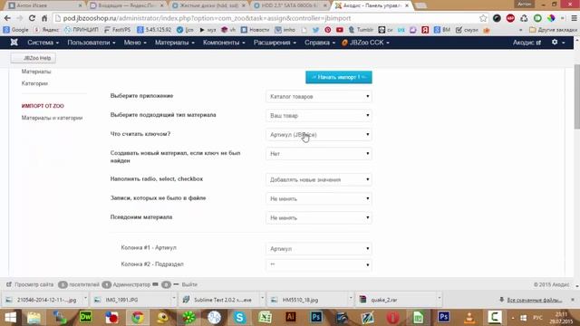 импорт товаров в интернет магазин на joomla 3.0 смотреть онлайн