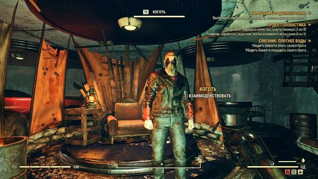 Fallout 76. Помощь Беккету.