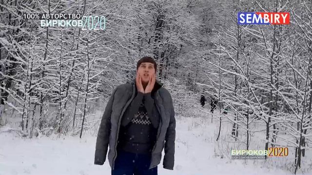 КЛИМАТИЧЕСКАЯ ЗИМА. МУЗЫКАЛЬНОЕ ШОУ СЕМЁНА БИРЮКОВА. БИРЮКОВ2020. Выпуск от 24.01.2020