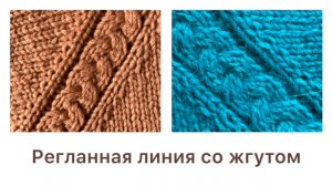 Очень интересный Реглан из 8 петель ( жгут, коса) спицами