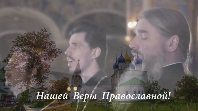 ВЕРА ВЕРА ПРАВОСЛАВНА. смотреть онлайн