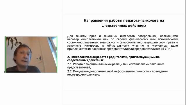 Психолог помощник следователя. Цели и задачи работы. Основы законодательства. Часть 1 смотреть онлайн