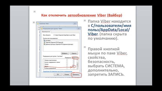 Как отключить автообновление Viber (Вайбер) смотреть онлайн