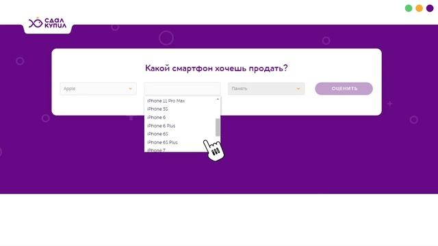 Трейд ин от СдалКупил - выгодно и быстро обменять или продать свой телефон смотреть онлайн