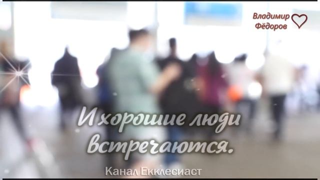 Эдуард Асадов «Друг Без Друга у Нас Получается Всё» Стих До Мурашек! Читает Владимир Фёдоров смотреть онлайн