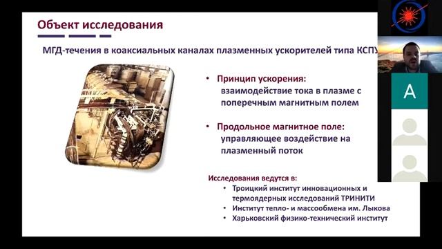 Лекция: "Плазменные ускорители и их математические модели" смотреть онлайн