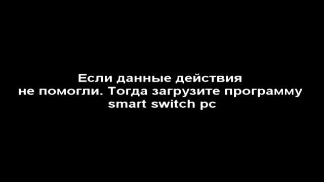 Восстановление после неудачной прошивки Samsung galaxy/smart switch/odin смотреть онлайн