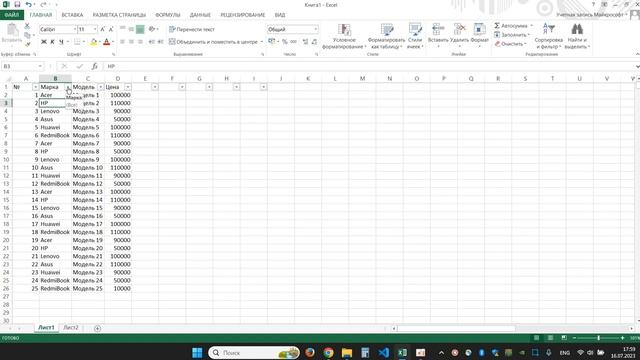 Как отфильтровать список в Excel смотреть онлайн