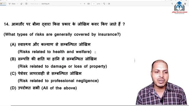 Principles & Practice of Insurance MCQs | Insurance MCQs | B.Com 5th Semester смотреть онлайн