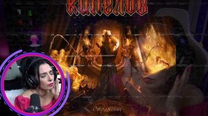 KIPELOV - Pescadores de Perlas |  Ария Надира - из оперы Ж. Бизе Искатели Жемчуга |   REACCION